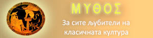 Mythos